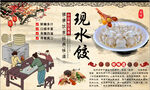 水饺饭店工装背景墙