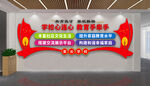 校园文化墙