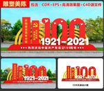 建党100周年雕塑