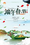 中国风小清新传统节日端午节海报