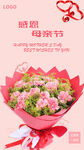母亲节海报