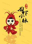 小龙虾