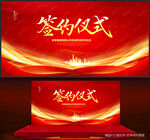签约仪式