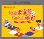地产暖场游戏大富翁