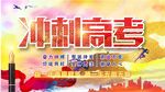 高考