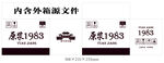 白酒包装外箱