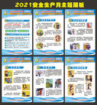 2021安全生产挂画