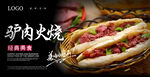 驴肉火烧海报