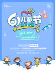 六一儿童节简约促销宣传活动海报