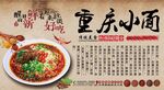 重庆小面