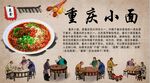 重庆小面