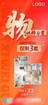 特价房 特价房海报 