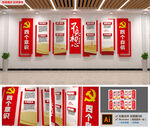 四个意识四个自信文化墙