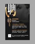 美容招聘