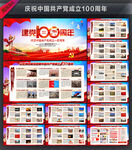 建党100周年