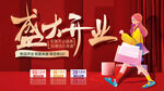 盛大开业