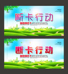 断卡行动