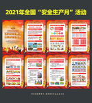 安全生产挂图