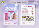 甜品店开业