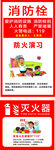 校园防火演习