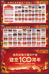 庆祝中国共产党成立100周年