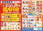 盛大开业DM宣传海报图片