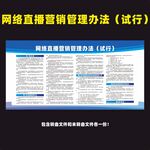 网络直播营销管理办法试行