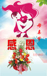 母亲节