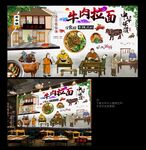 牛肉拉面