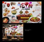 花甲粉