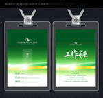 绿色工作证 企业工作证