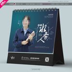 人物简介台历