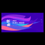 公司会议背景