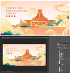 一带一路东盟会展国潮插画