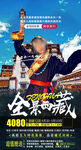 西藏旅游