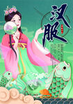 汉服