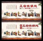 铁锅炖