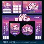 618年中钜惠