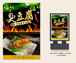 臭豆腐
