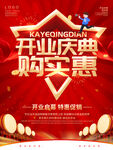 开业庆典
