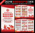 2021年全国安全生产月三折页