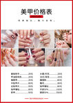 美甲价格表 红色