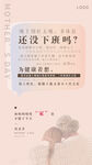 母亲节海报