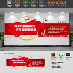 寄语青年标语党建文化墙