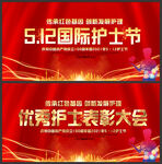 优秀护士表彰大会