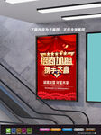 创业海报 招商海报