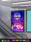 创业海报 招商海报 