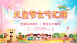 六一儿童节文艺汇演
