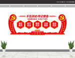 党建形象墙