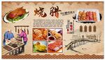 烧腊背景墙